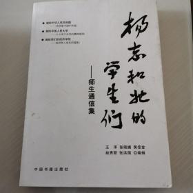 杨志和他的学生们