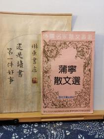 蒲宁散文选 92年印本 品纸如图 书票一枚 便宜4元