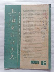 上海中医药杂志1991年第6期
