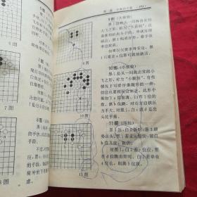 围棋手筋大全