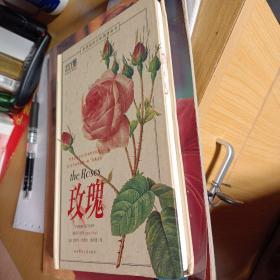 玫瑰：世界最伟大的玫瑰图谱丛书