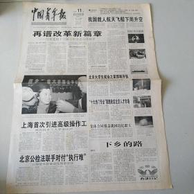 中国青年报12/2003.10.11