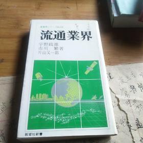 日文书《流通业界》