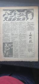 3）【试刊号】1985年1月《邵阳日报》文艺版-----《多棱镜》试刊号（4版 ）