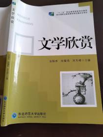 文学欣赏