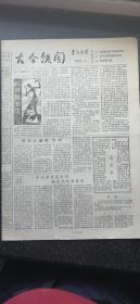 3）【赠页】1985年《资江文学》赠页一、赠页二，两份合售