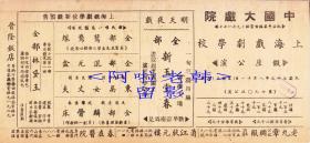 上海戏剧学校<正字辈>演出戏单:《四郎探母/水漫金山寺/太行山》 <第七百九十次公演>【中国大戏院 25.8+12.2cm 双面】（8）