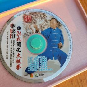 李德印24式简化太极拳DVD碟2