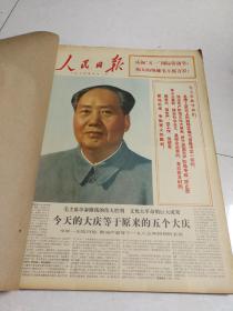 人民日报1974年【1---12月】  合订本