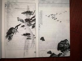 美术插页（单张），冯建吴国画六幅《塞上汉水接天长》《花鸟》《巴江二月水拖蓝》《山水》《花鸟》《小孤山》，《冯建吴艺术发展轨迹》附照片，李湜文章《革命者与艺术家-何香凝逝世二十周年纪念》何香凝国画《狮》，