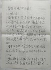 [晓河旧藏]抗日老战士，战友王映清致词作家晓河信札及实寄封