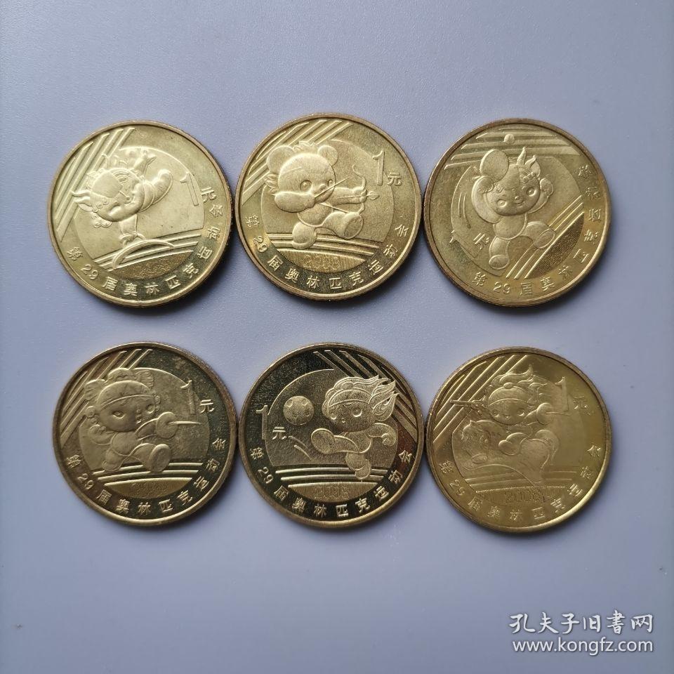 足球击剑马术流通纪念币真品收藏2008年奥运纪念币第二第三组体操射箭兵乓球足球击剑现代五项