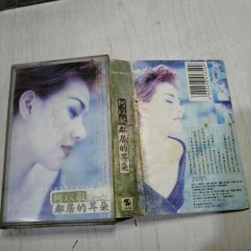 磁带-柯以敏邻居的耳朵