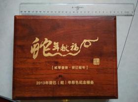 2013年葵巳蛇年彩色纪念银（条）币 一盒