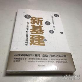 新基建：全球大变局下的中国经济新引擎    任泽平新作