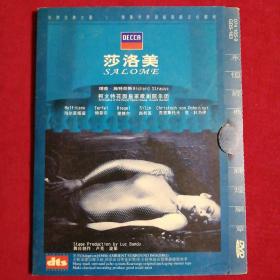 莎洛美   理查.斯特劳斯 DVD