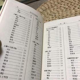 吴下方言考校议