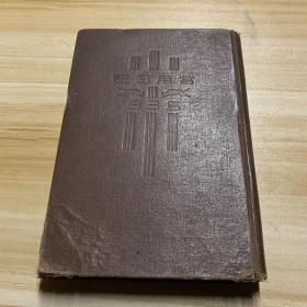 当用日记 1935