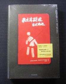 弗兰肯斯坦在巴格达