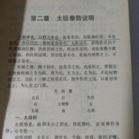 吴图南太极拳精髓