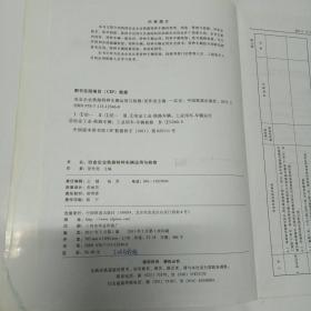 冶金企业铁路特种车辆运用与检修