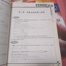 奥赛经典丛书·分级精讲与测试系列：初一数学（7年级）