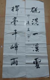 太和 邵春友 书法楹联【挥豪千嶂雨 砚洗一溪云】