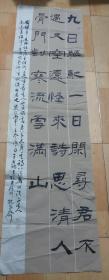 王亚筠 隶书书法【右录韦应物休日访王侍御不遇】