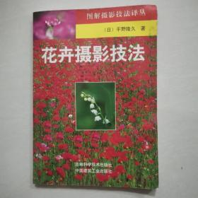 花卉摄影技法