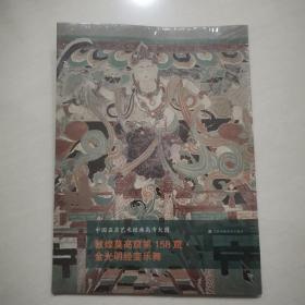 中国石窟艺术经典高清大图系列-敦煌莫高窟第158窟·金光明经变乐舞