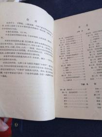 中药学概论【58年一版一印老版本正版中医书籍】里面有老中医学家丁玉荣的签名和珍贵50年代时代标书笺。