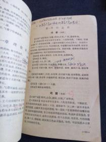 中药学概论【58年一版一印老版本正版中医书籍】里面有老中医学家丁玉荣的签名和珍贵50年代时代标书笺,。