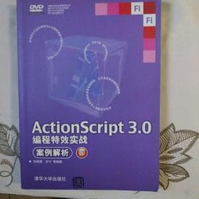 ActionScript 3.0编程特效实战案例解析