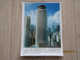 16开新闻图片：香港合和大厦