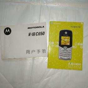 摩托罗拉彩信C650用户手册
