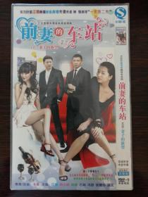 前妻的车站 2DVD9