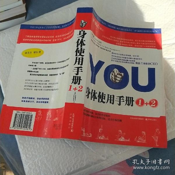 YOU：身体使用手册