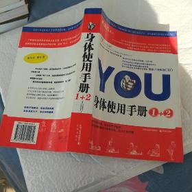 YOU：身体使用手册