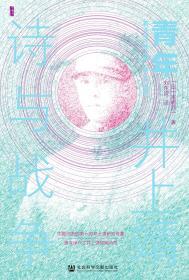 青年井上靖：诗与战争              甲骨文系列丛书             [日]宫崎润一 著;刘东波 译