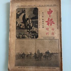 申报每周增刊