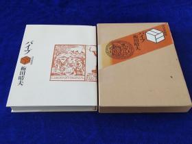 《パイプ  博物蒐集馆》 梅田晴夫 著 精装 日文  各种烟斗照片 1979年出版