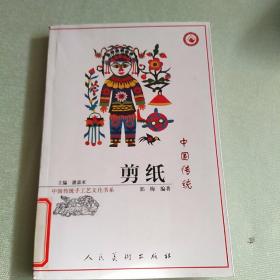 中国传统剪纸