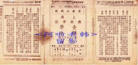 上海戏剧学校<正字辈>演出戏单:《全部新玉堂春》 <第一百六十六次公演>【黄金大戏院 25.8+12.2cm 双面】（6）