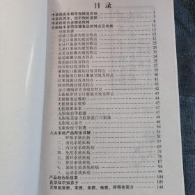 民易开运：健康必读中草药养生保健中药与健康攻略～人体八大系统配伍详解