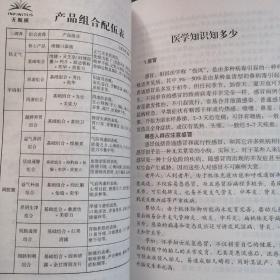 民易开运：健康必读中草药养生保健中药与健康攻略～人体八大系统配伍详解