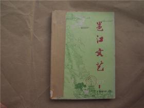 《邕江文艺》1977年 第1—4期  合订本