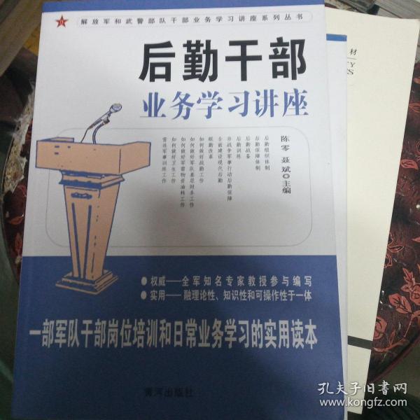 后勤干部业务学习讲座