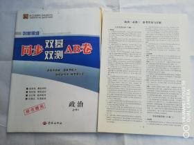 创新思维同步双基双测AB卷政治必修4