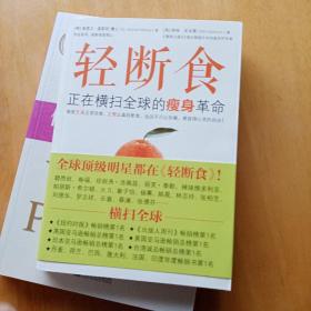 轻断食：正在横扫全球的瘦身革命