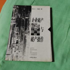 z企业破产与破产操作